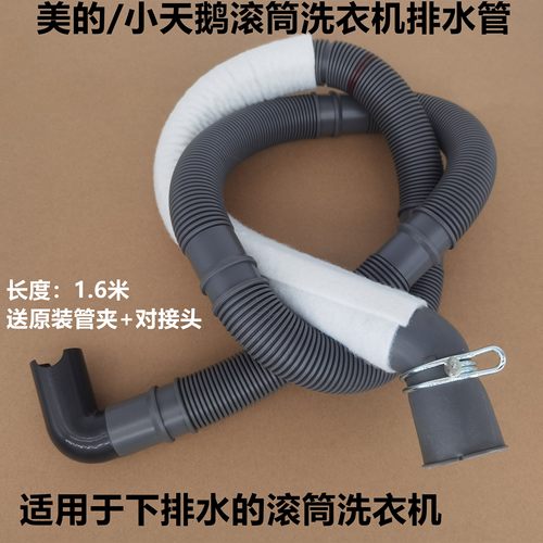 比佛利B1FGV150IEG6滚筒洗衣机排水管原装下水管出水软管