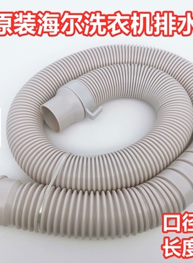 haier海尔小神童EB65M019波轮洗衣机排水管出水管下水管