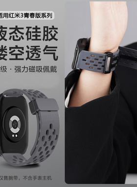 适用红米Redmi4/3/2孔洞透气折叠扣watch青春版硅胶磁吸3Lite腕带