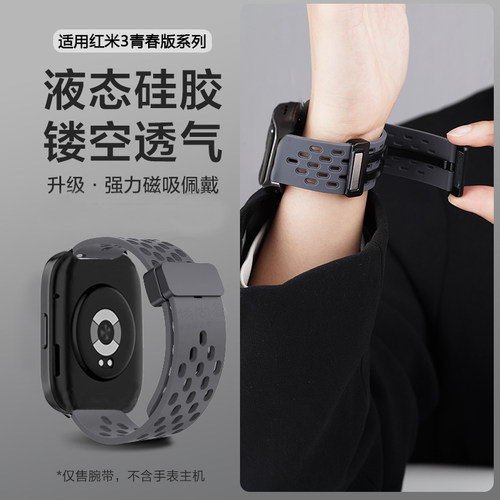 红米手表网孔磁吸硅胶表带
