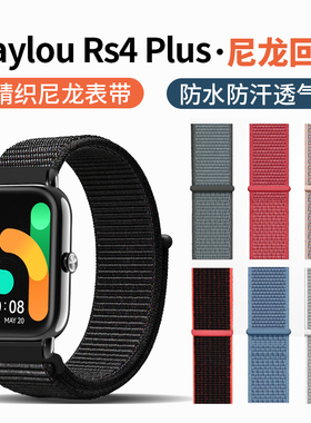 适配嘿喽HAYLOU RS4 PLUS手表尼龙回环表带透气 RT/LS05亲肤腕带