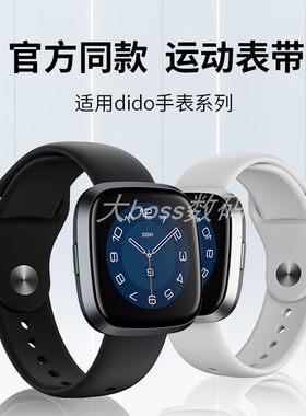 手表带智绘创趣dido透气