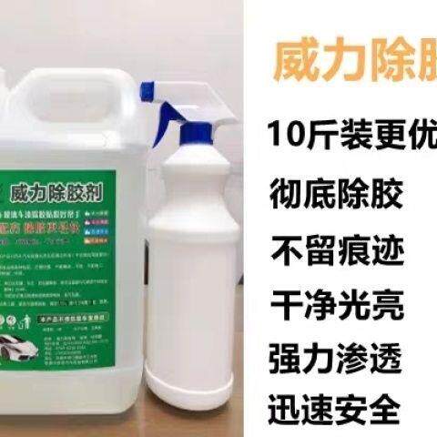 柯司图威力除胶剂柠檬味专业防爆膜车衣改色贴膜去胶汽车美容清洗