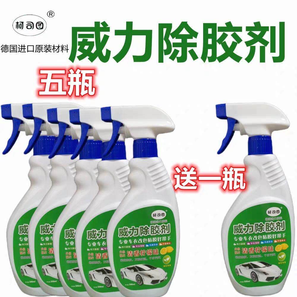 (柠檬味)柯司图衣改色贴膜去胶好帮手汽车美容清洗威力除胶剂