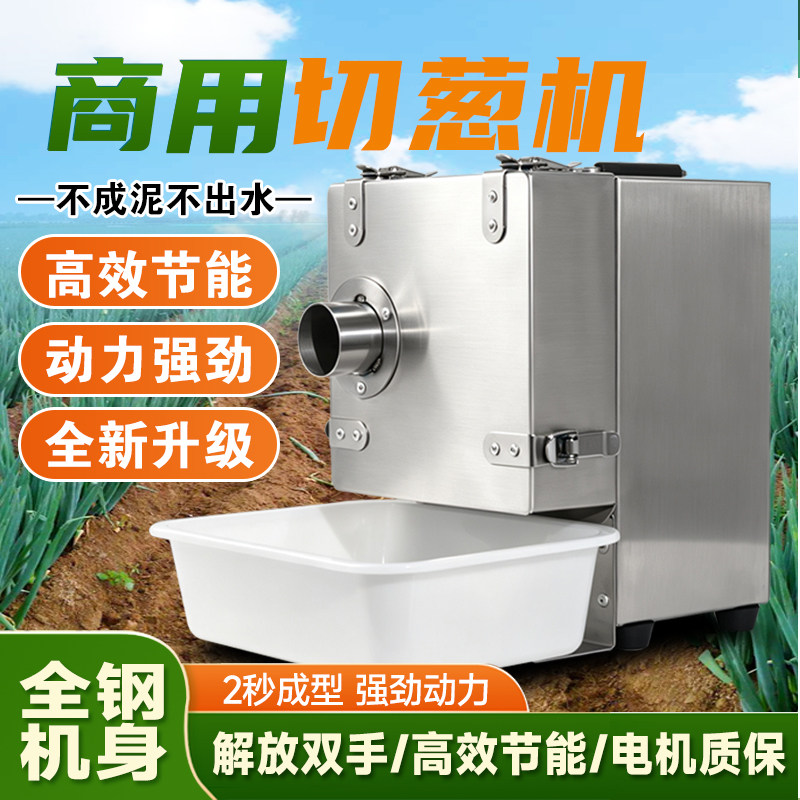 多功能切菜机食堂厨房商用切大小葱花切长豆角切蒜苗专用切葱机