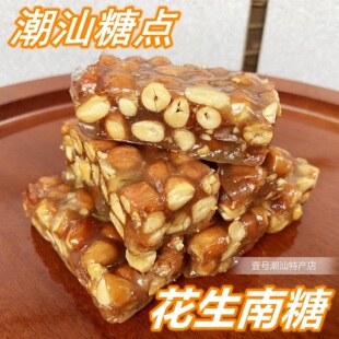 潮汕特产拉丝南糖花生糖广东普宁传统糕点散装休闲小吃零食下午茶