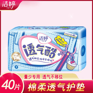 透气正品 促销 VT340 40片装 洁婷卫生巾棉柔护垫145mm