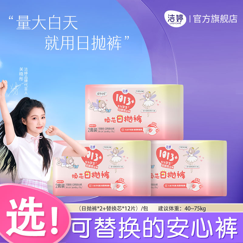 超值装洁婷可换芯安睡裤