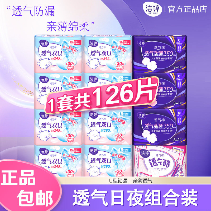 洁婷超长夜用卫生巾组合装