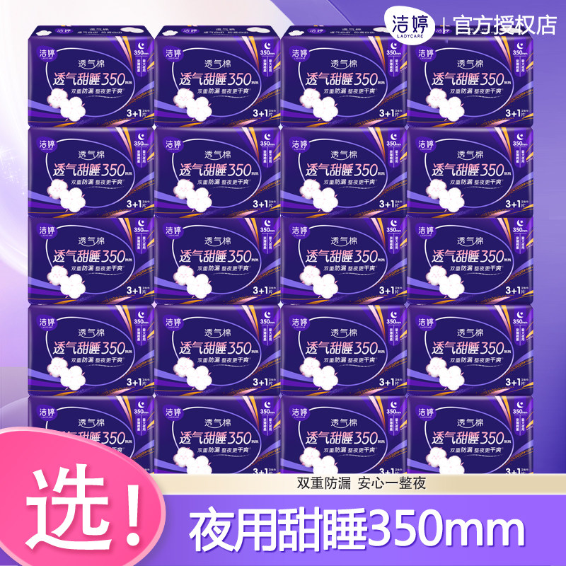 洁婷夜用加长卫生巾350mm透气姨妈巾夜用棉柔整箱防侧漏80片