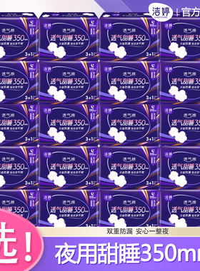 洁婷夜用加长卫生巾350mm透气姨妈巾夜用棉柔整箱防侧漏80片