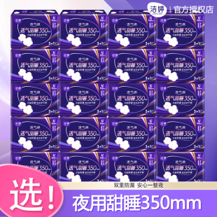 洁婷夜用加长卫生巾350mm透气姨妈巾夜用棉柔整箱防侧漏80片