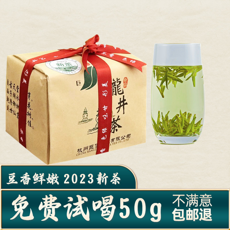 2023新茶明前头采杭州龙井茶43号豆香浓150g纸袋礼盒散装