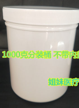 1000克ml化妆品分装瓶软膜粉膏瓶塑料桶广口瓶大面膜粉大口瓶子