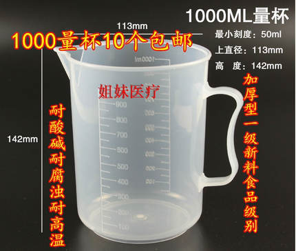 量杯加厚带刻度塑料透明1000ml厨房烘焙工具1000毫升量杯10个包邮