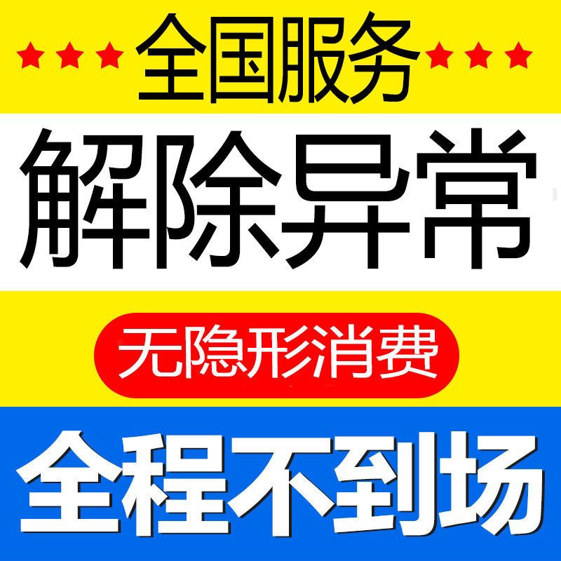 全国执照注销异常个体公司执照湖工商注册