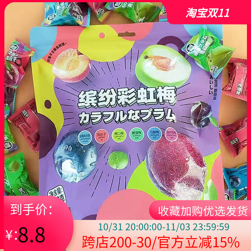 良品の派缤纷彩虹梅500g蓝莓西梅综合多口味独立包装蜜饯分享袋装