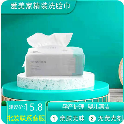 爱美家加厚特大洁面巾抽取式干湿两用一次性孕产护理便携洗脸巾