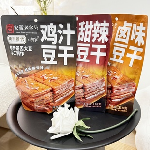 佬街食代胡家豆干218g袋装豆腐干酱干卤味鸡汁味甜辣味下酒菜零食
