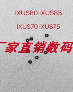 佳能IXUS80 IXUS85 IXUS70 IXUS75镜头对焦齿轮 易损齿轮