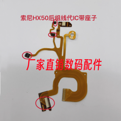 适用于索尼HX50HX60V后组线底座线镜头排线带插口带元器件