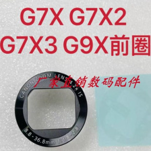 G9X前圈 参数 全新原装 G7X2 镜头铭牌 G7X3 前筒圈 佳能G7X 压圈