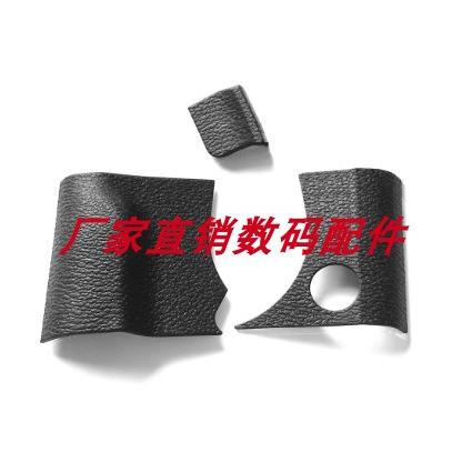 机身胶皮拇指皮手握皮三件套