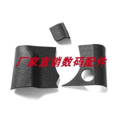 机身胶皮拇指皮手握皮三件套