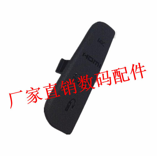 适用于佳能60D USB皮 USB盖 USB饰皮 USB胶皮 全新 皮堵 端口皮