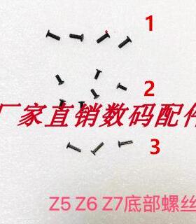 适用于尼康Z5 Z6 Z7 Z6ll Z7ll底壳螺丝 底盖螺丝 （重上到下排）