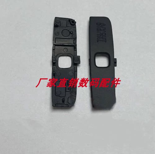 佳能ixus145 150 160 165 175 185侧边胶皮盖USB盖 A/V OUT盖子