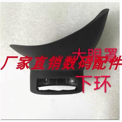 录像摄像机取景器眼杯索尼