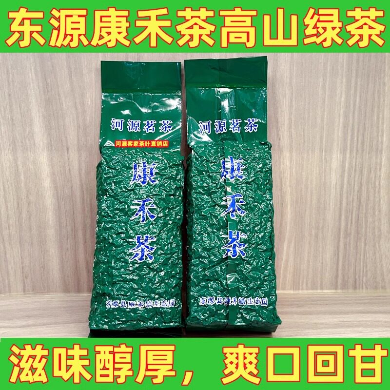茶农特价直销河源东源康禾茶2026春茶明前茶绿茶叶特产茶浓郁甘醇