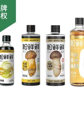 松鲜鲜金标松茸生抽490ml一品鲜580g酱油鲜味醋255ml糙米醋500ml