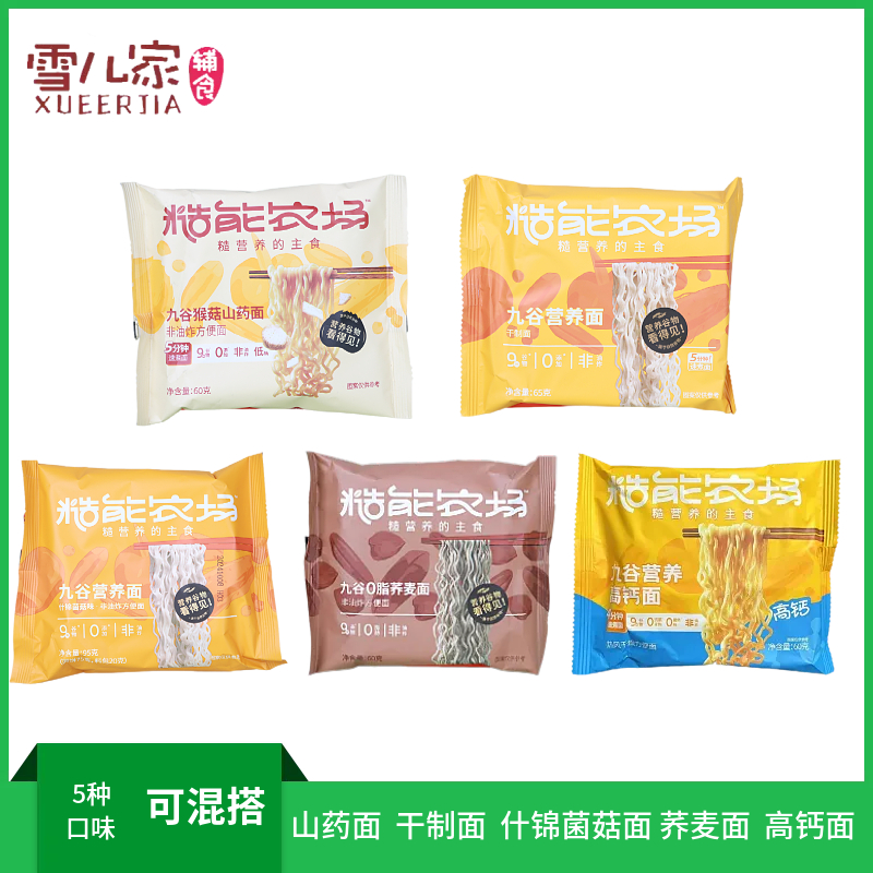 糙能农场九谷荞麦面/九谷猴菇山药面/九谷营养什锦菌菇味方便面