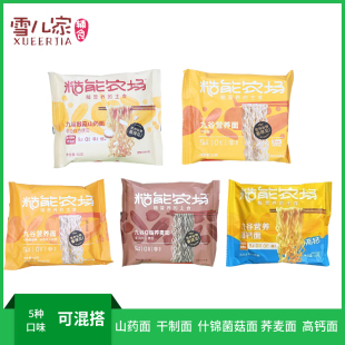 糙能农场九谷荞麦面/九谷猴菇山药面/九谷营养什锦菌菇味方便面