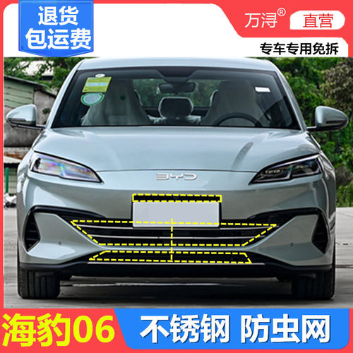 24款海豹06专用不锈钢防虫网