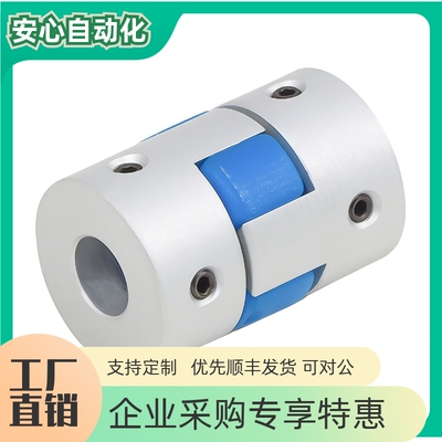 梅花式联轴器螺钉固定型DCJ03