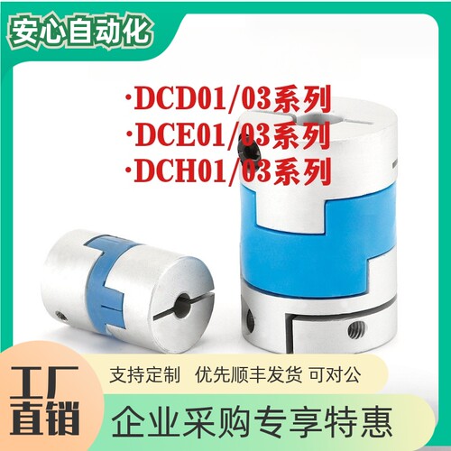 替怡合达联轴器DCD01/03
