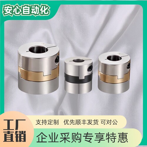 替代怡合达联轴器DCB01V