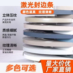 ABS激光封边条带背胶板式家具封边条家具厂专用160色可选