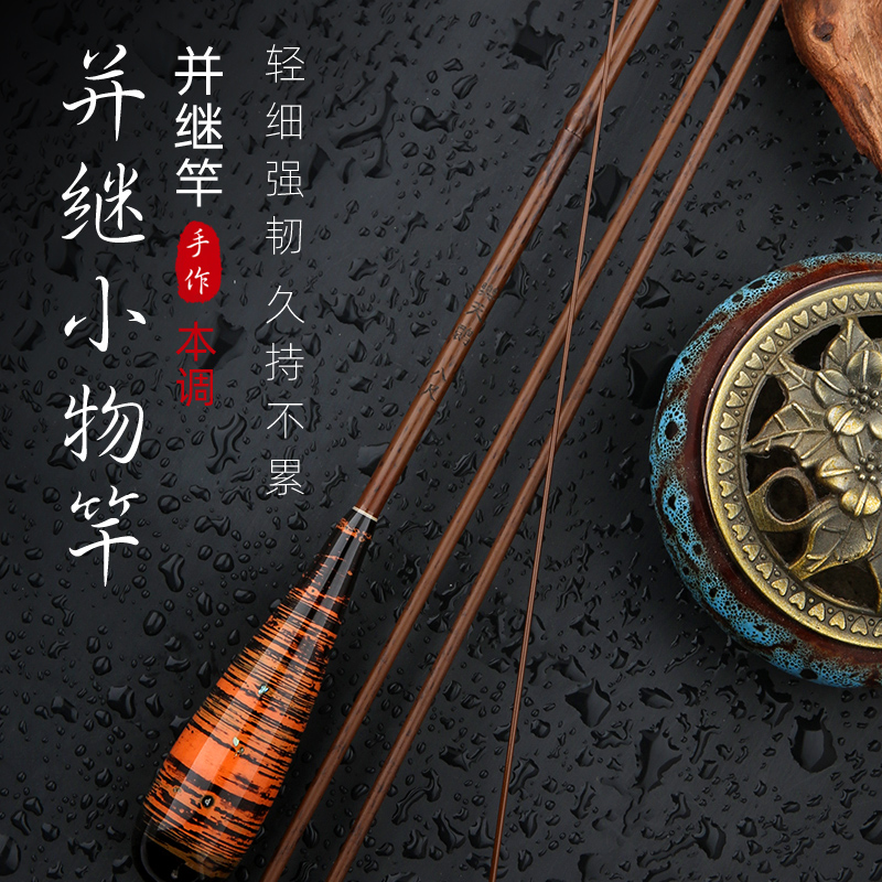 便携小物并继竿短插节鱼竿