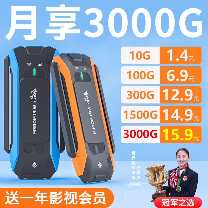 冠军之选】免插卡随身无线移动wifi三网通4G纯流量上网卡托路由器宽带网络车载全国通用无线网卡便捷随时wifi高性价比高么？