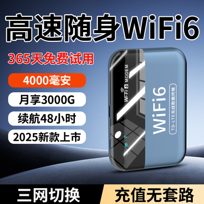 随身无线wifi2025新款移动网络宽带wi-fi6全国通用高速流量4g便携式三合一wifI户外车载免插卡热点旗舰店