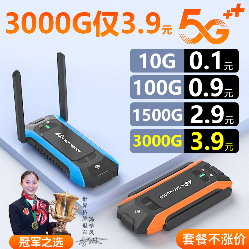 2024新款5g随身wifi三网切换