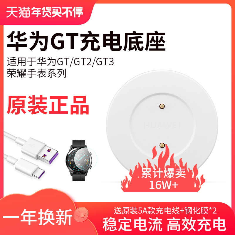 华为gt/GT2手表watch gt3磁吸式充电器Watchgt2pro充电底座2e通用荣耀magic通用运动快充电线配件非原装正品怎么看?
