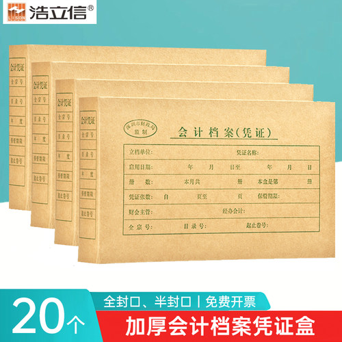 浩立信会计凭证收纳盒A4A5