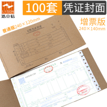 100套浩立信通用记账凭证封面大号240×140mm增值税发票规格财务牛皮纸凭证封面小号24×12cm装订封底封皮纸
