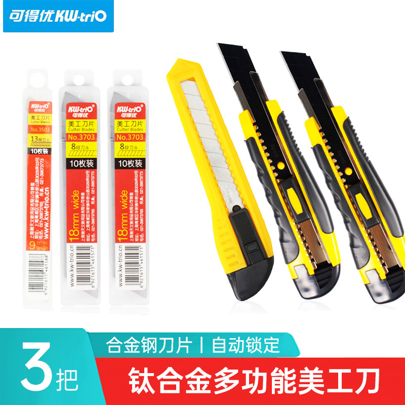 可得优多功能美工刀壁纸刀子刀片美工刀钛合金大号介刀手帐刀笔刀小刀拆快递刀神器伸缩手工刀裁纸刀开箱刀具