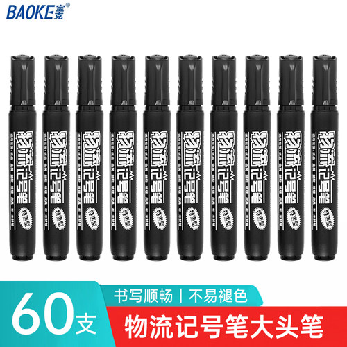 宝克MP291物流记号笔防水油性笔